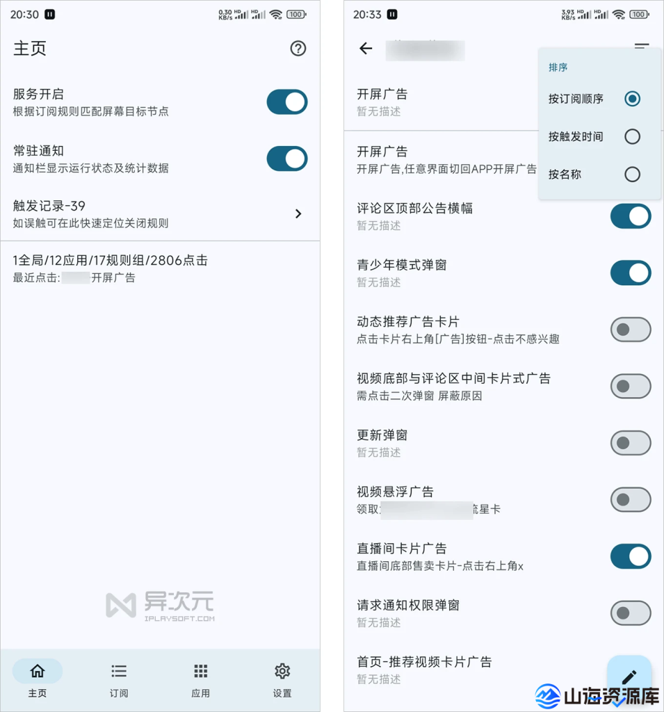 GKD v1.11.4 基于无障碍 + 高级选择器 + 订阅规则的自定义屏幕点击软件