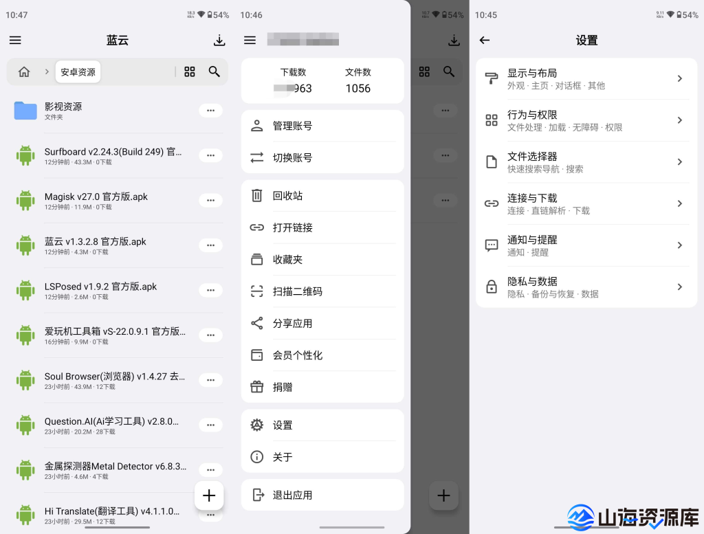 蓝云APP(第三方蓝奏安卓客户端) v1.3.4.7 最新版