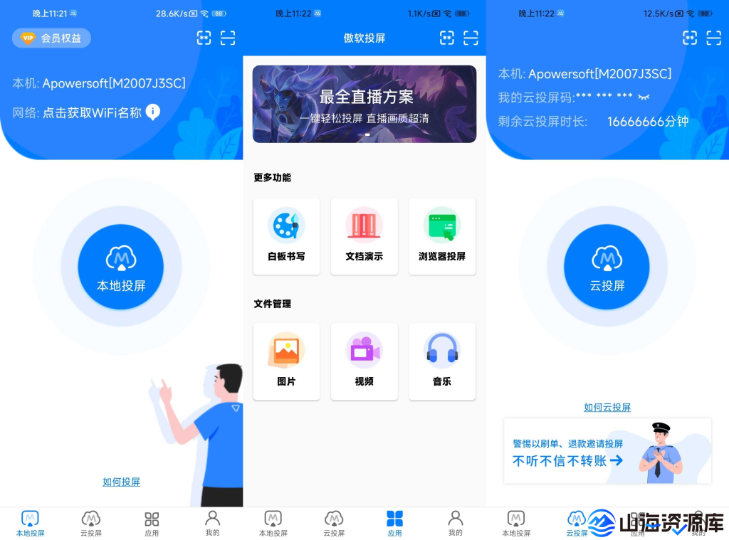 傲软投屏 v1.8.29 专业的视频投屏，去广告解锁会员版