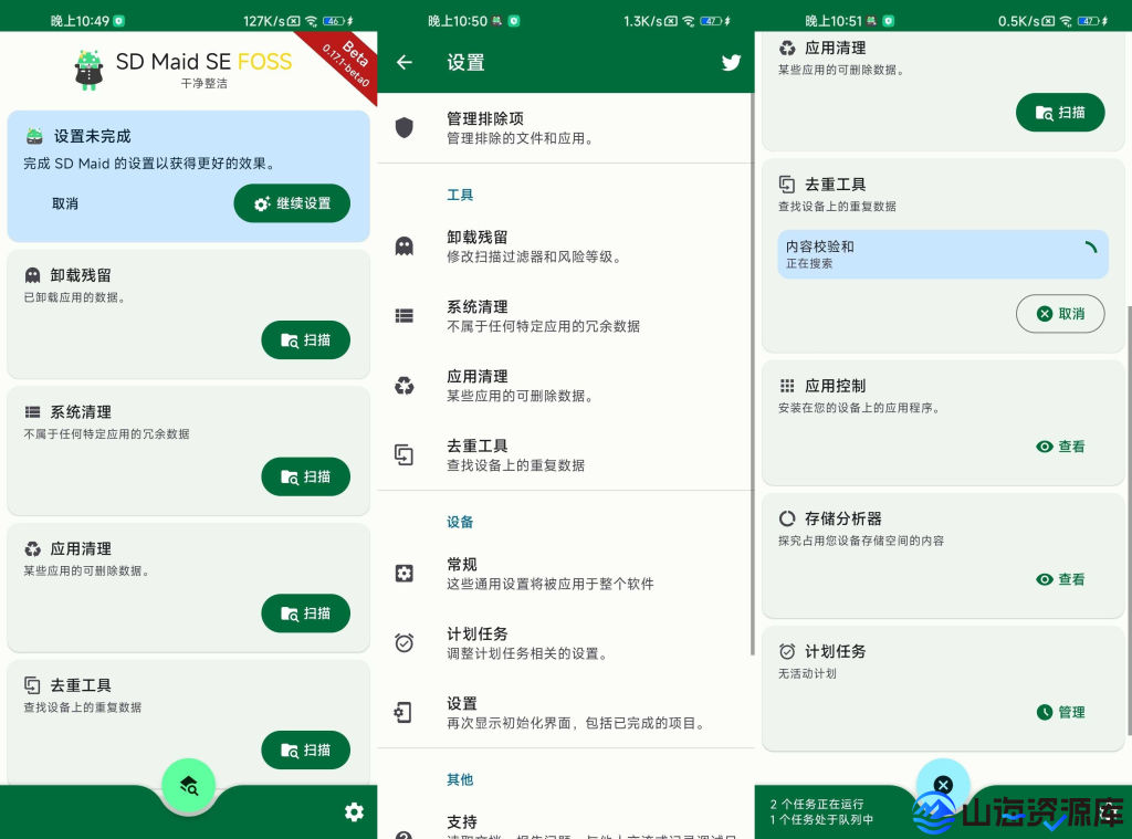 SD Maid SE安卓版(安卓系统清理器) v1.5.3 RC0 高级版