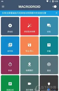 MacroDroid安卓版(安卓手机智能触发器) v5.58.10 解锁会员版