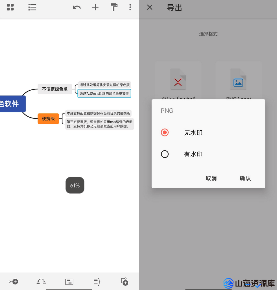 XMind思维导图APP v26.01.03433 破解会员版(解锁全功能订阅版)