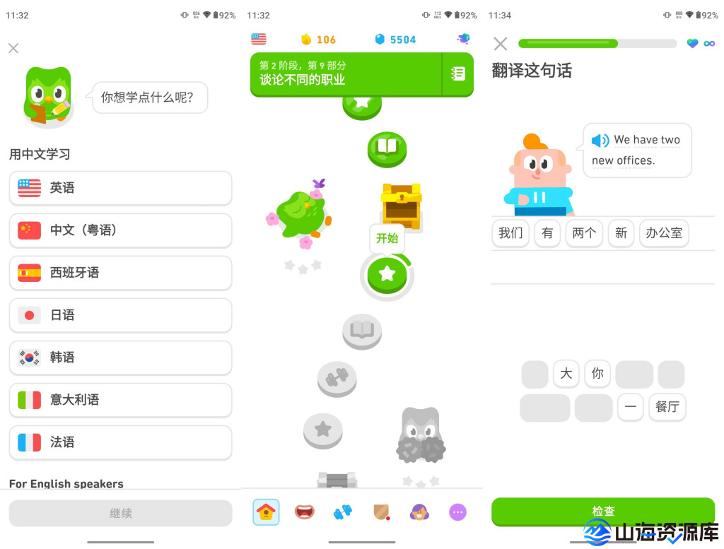 多邻国 v6.55.0 Duolingo语言 解锁高级版