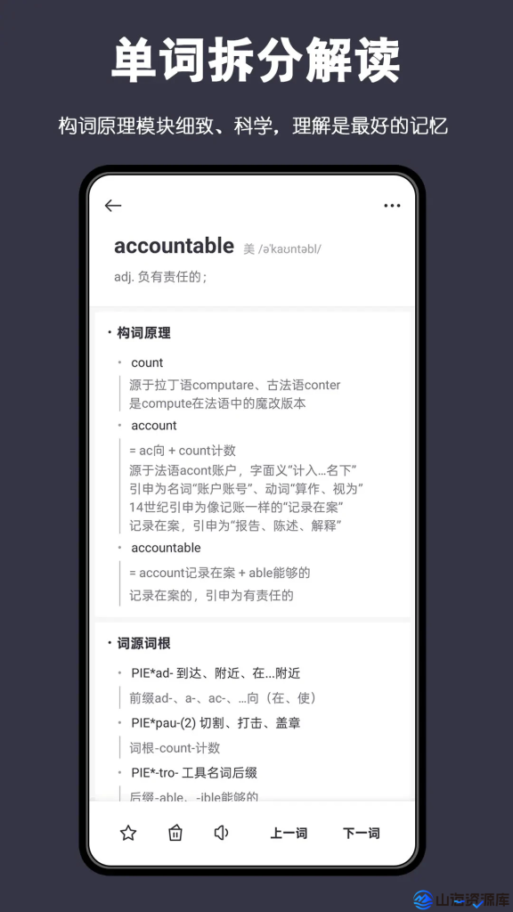 词根单词 v3.0.4 利用“词根、词缀”来帮助用户背单词，解锁会员版