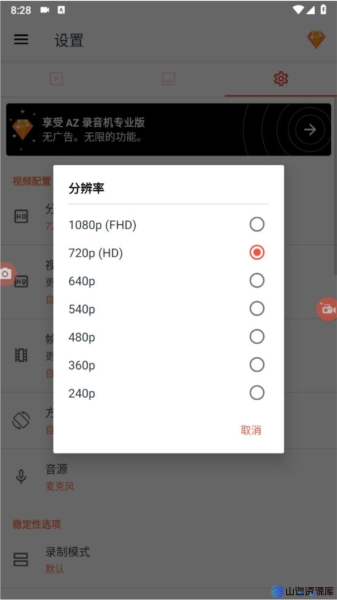 AZ Screen Recorder安卓录屏软件 录屏大师 v6.7.9 解锁高级版