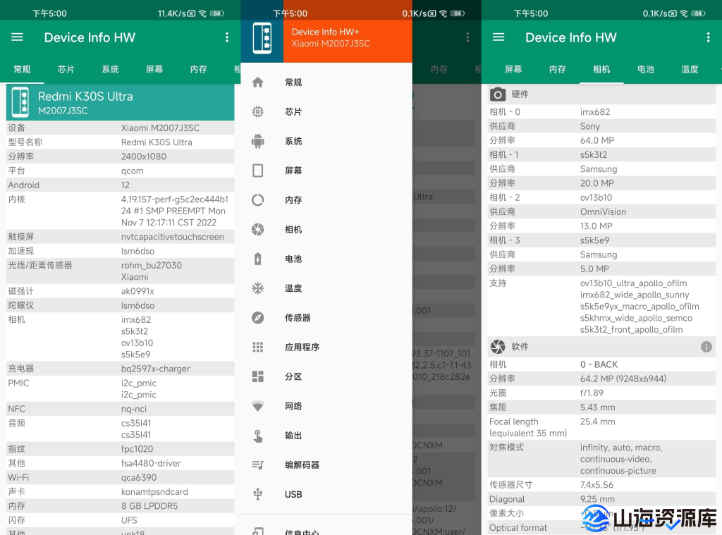 Device Info HW+安卓版(查看手机硬件信息) v5.25.0 修改版