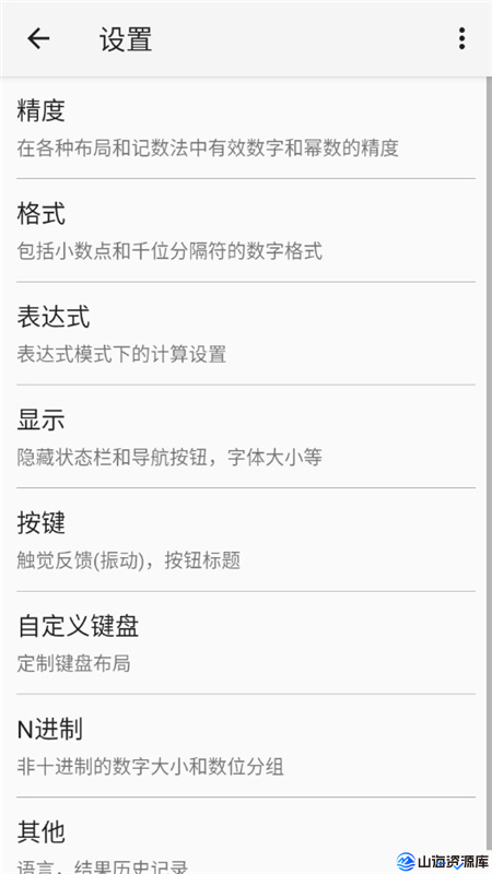 HiPER Calc Pro艾泰计算器科学计算器 v11.2.8 优化解锁付费专业版