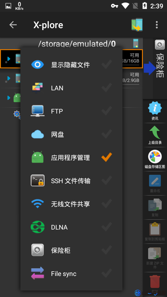 X-plore安卓版(安卓手机文件管理器) v4.45.00 修改版