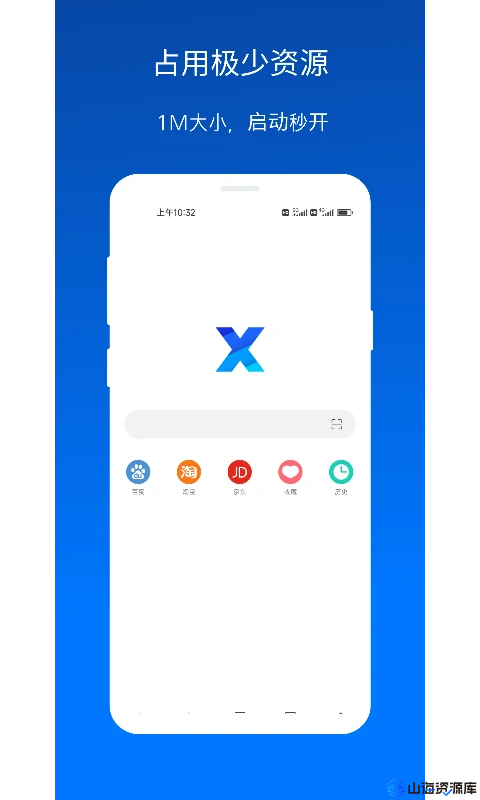 X浏览器 v5.3.2 轻巧而强大的安卓浏览器 国内版/谷歌版