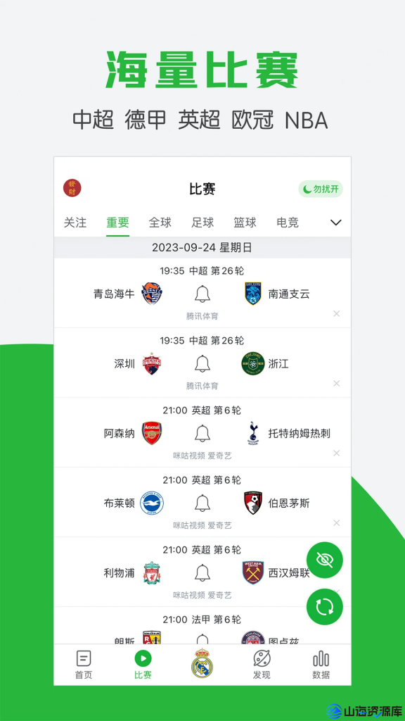 懂球帝-赛事直播&资讯分析 v8.2.5 去广告精简版