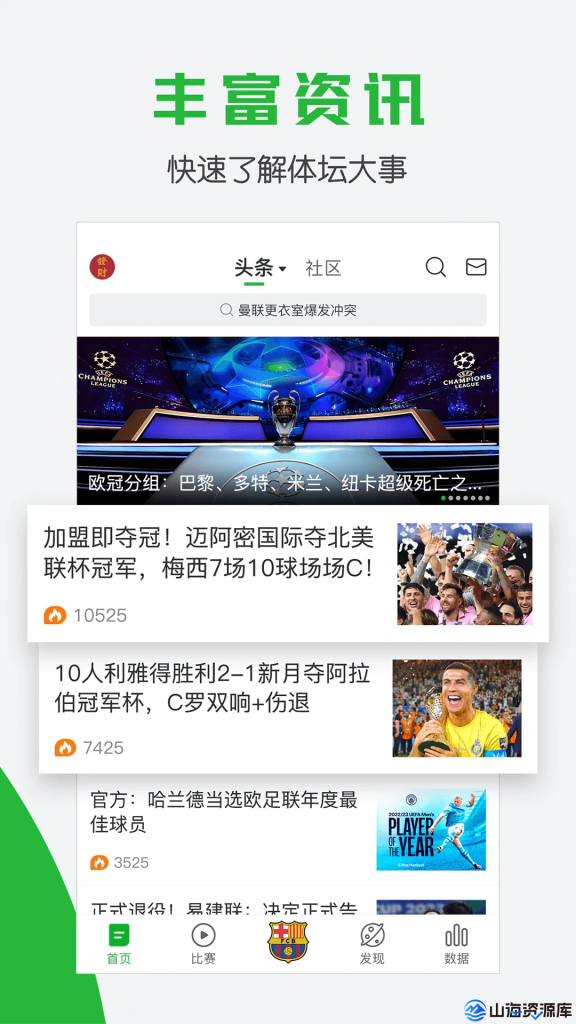 懂球帝-赛事直播&资讯分析 v8.2.5 去广告精简版