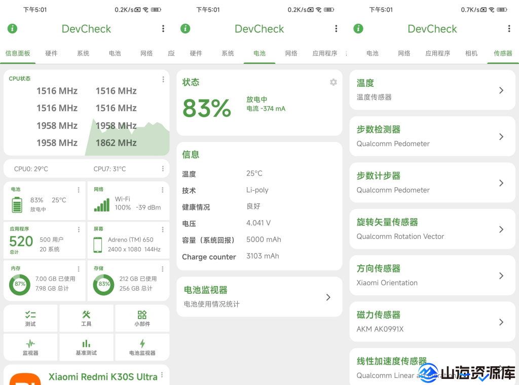 DevCheck v5.49 硬件和操作系统信息检测查看软件，解锁专业版