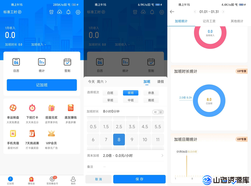 安心记加班 v7.3.30 会员版 考勤工资随时查
