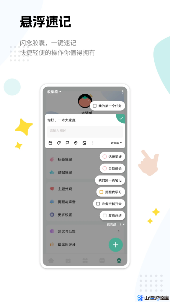 一木清单 v2.3.7 非常好用的智能清单软件解锁会员版