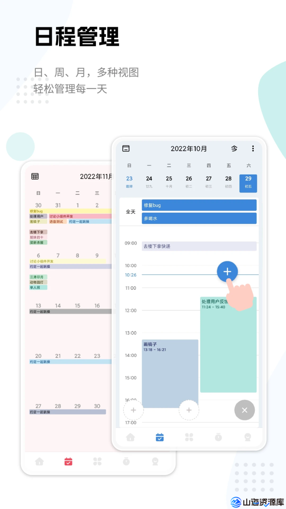 一木清单 v2.3.7 非常好用的智能清单软件解锁会员版