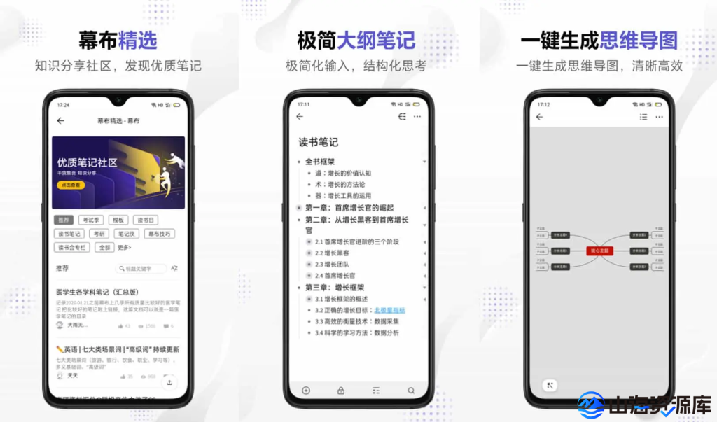 幕布 v3.2.0 清单式的笔记工具，去广告解锁会员版