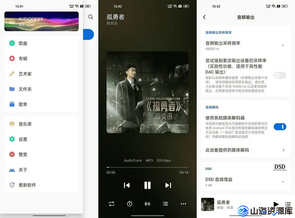 椒盐音乐Salt Player v10.10.2 纯净无广告音乐播放器