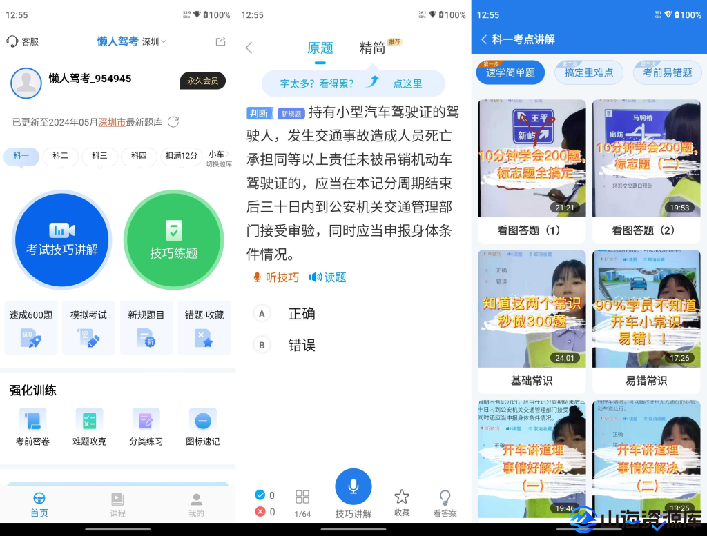 懒人驾考 v2.14.2 解锁会员无广告版