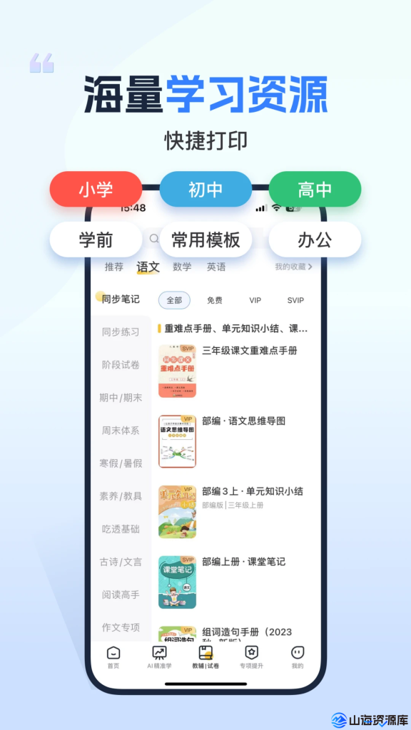 小白学习打印 v4.27.0 自带学习资源的全能打印工具，会员解锁版