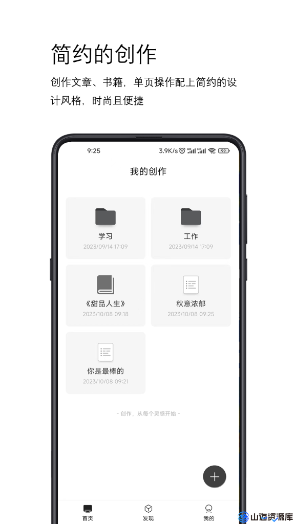 Lite Writer轻羽写作(小说创作编辑笔记日记) v1.96.3 解锁专业版