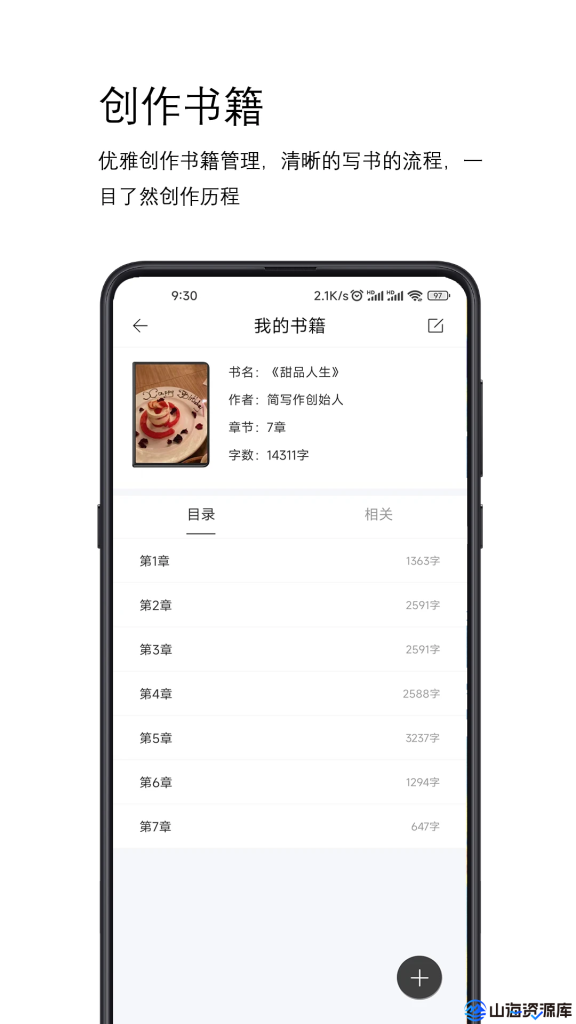 Lite Writer轻羽写作(小说创作编辑笔记日记) v1.96.3 解锁专业版
