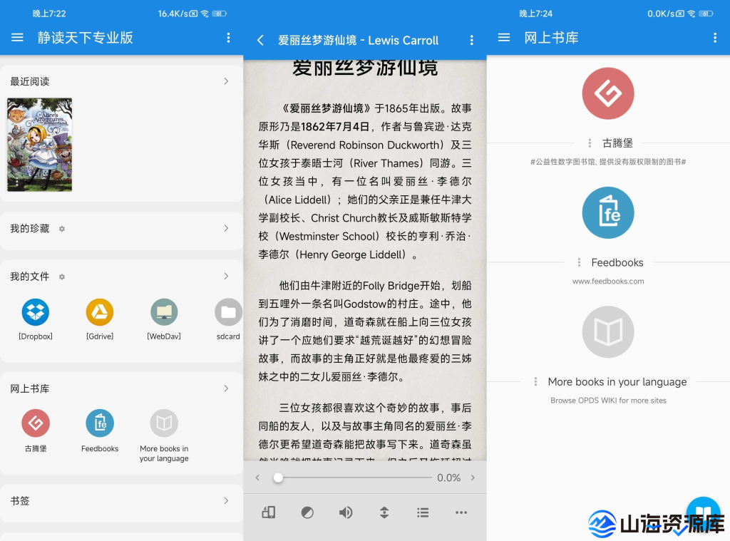 静读天下Moon Reader v10.2(1002001) 免广告付费专业版