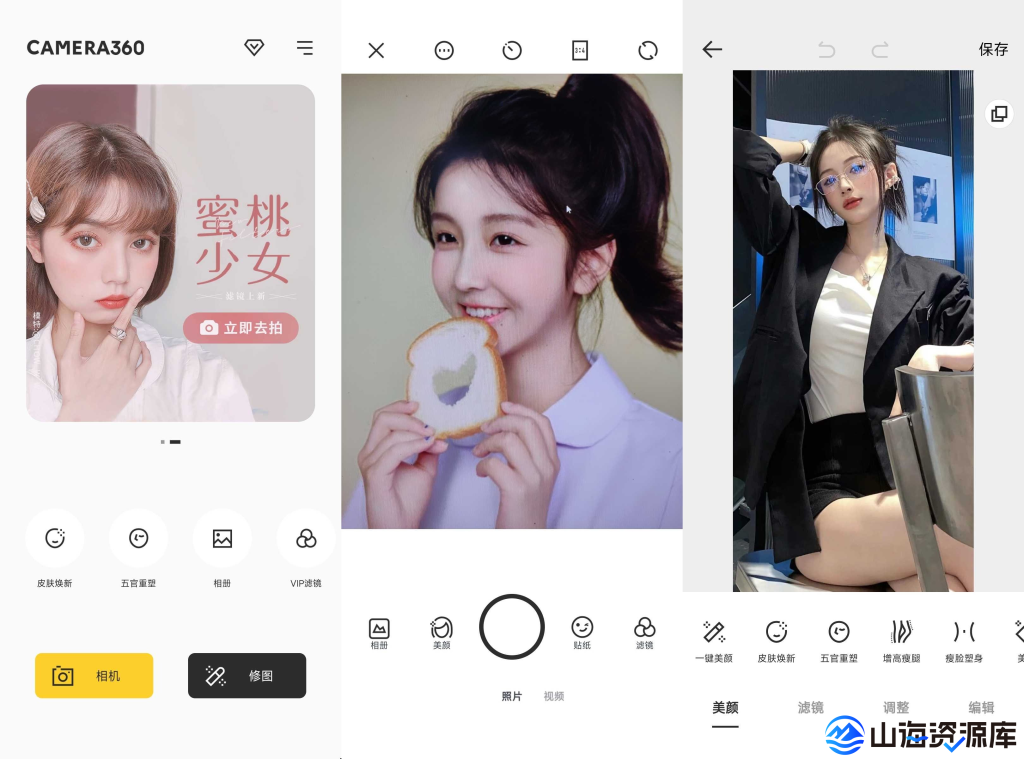 相机360 v9.9.55 专门为需要美颜相机的小伙伴准备的软件，解锁高级版