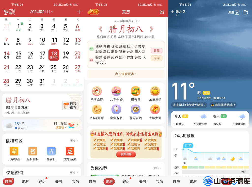 微鲤万年历 v9.6.7 去广告VIP版(原中华万年历)