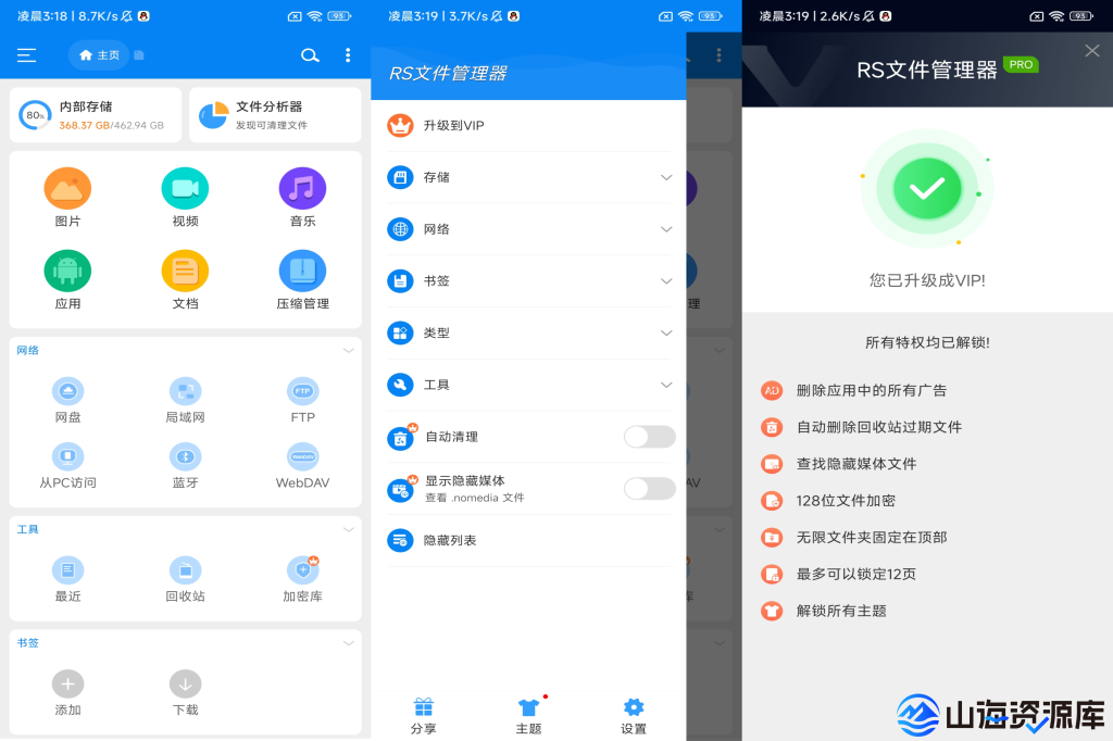RS文件管理器安卓版(手机文件管理工具) v2.2.3.0 修改版