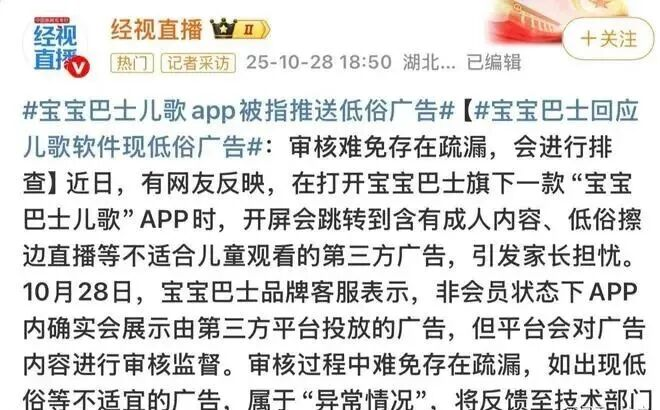 儿童软件跳转低俗广告上热搜，画面不堪入目家长炸锅-山海资源库