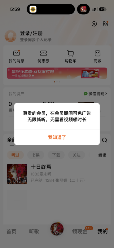 番茄畅听 6.2.0 解锁会员（无限畅听版）-山海资源库