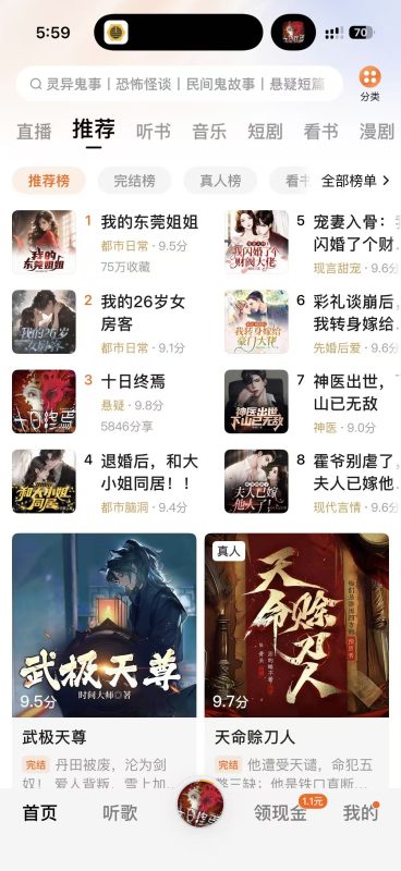 番茄畅听 6.2.0 解锁会员（无限畅听版）-山海资源库