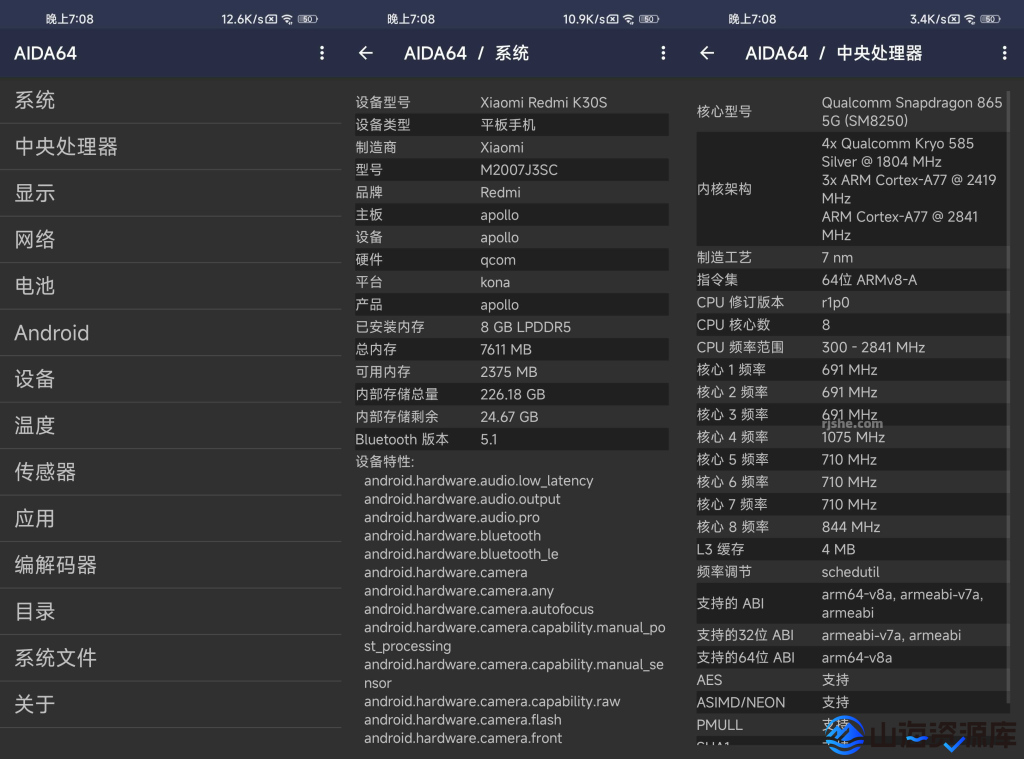 AIDA64 v2.12 安卓系统硬件检测工具，中文解锁内购去广告版
