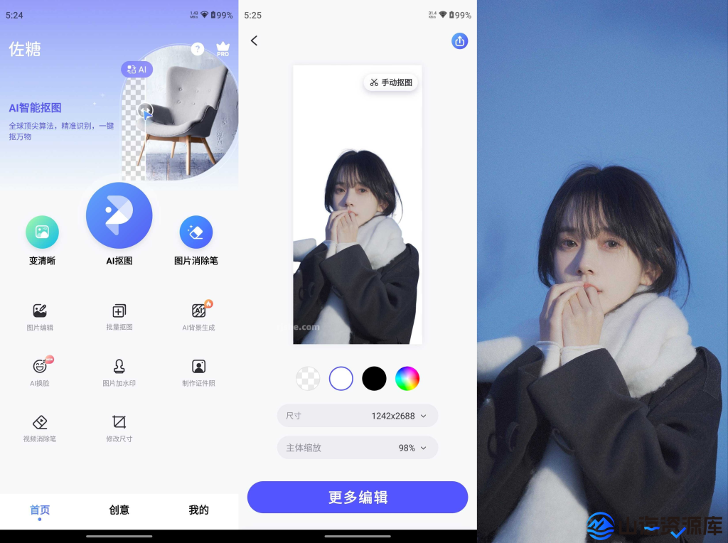 佐糖PicWish v2.1.9 一款修复任何能修复的照片解锁高级版