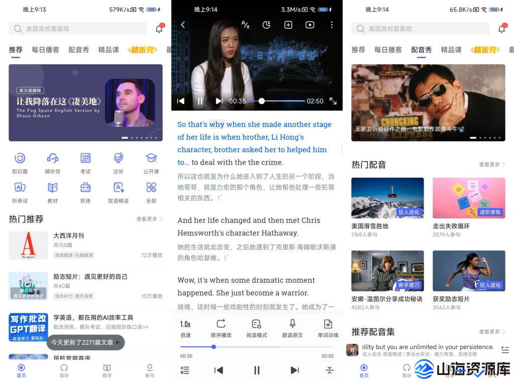 每日英语听力 v25.9.1 解锁会员版