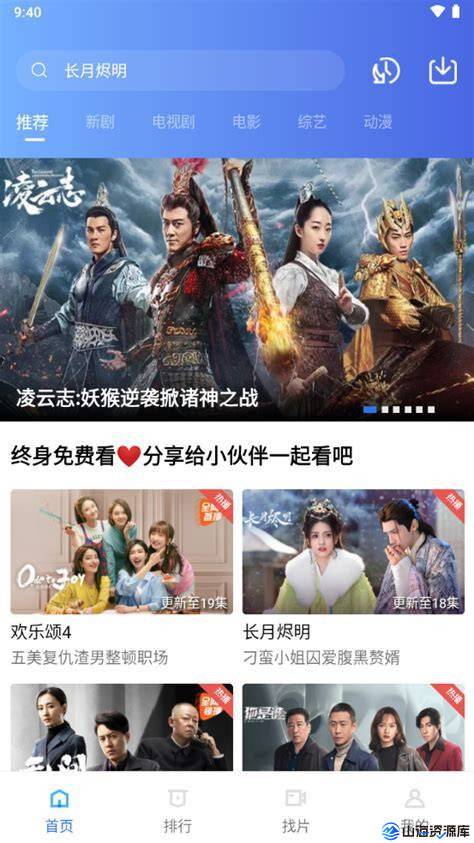 蓝天视频APP(安卓影视软件) v4.0.0.0 去广告纯净版