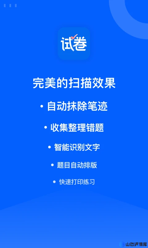 试卷宝 v4.4 主打试卷错题搜索工具，解锁会员