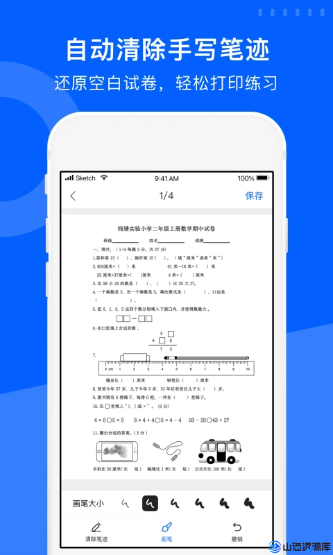 试卷宝 v4.4 主打试卷错题搜索工具，解锁会员