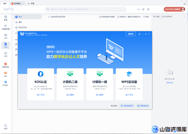 WPS2019 专业版（教育部教育考试专用）