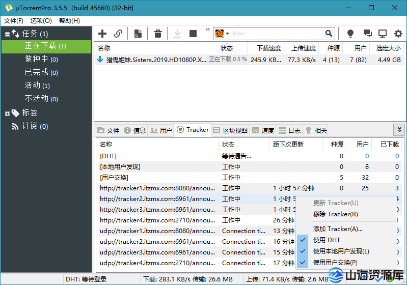μTorrent Pro安卓版 v8.2.51无广告的BT种子下载软件，直装付费专业汉化版