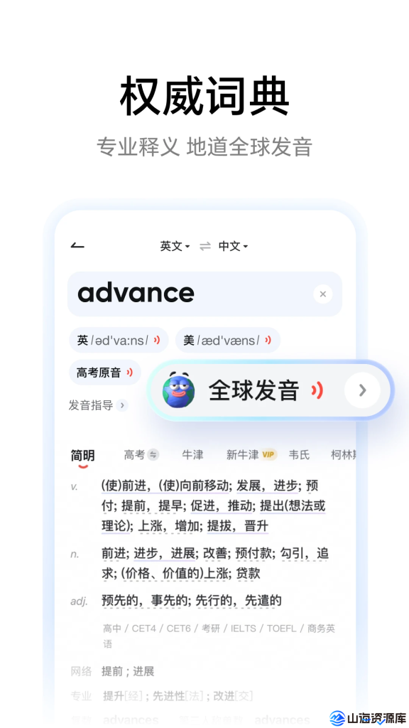 U-Dictionary v6.7.2 网易有道词典国际版，去广告高级版