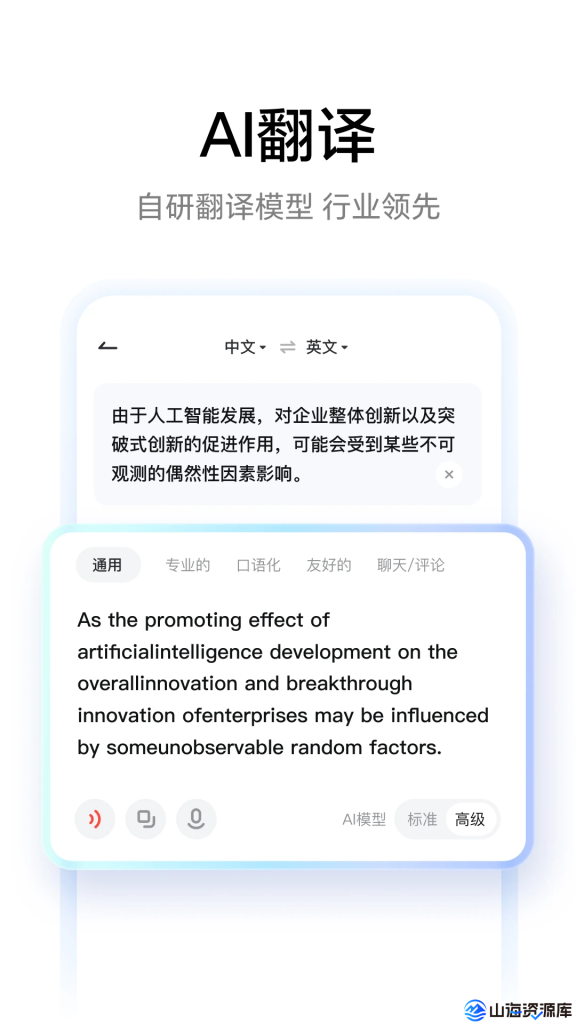U-Dictionary v6.7.2 网易有道词典国际版，去广告高级版