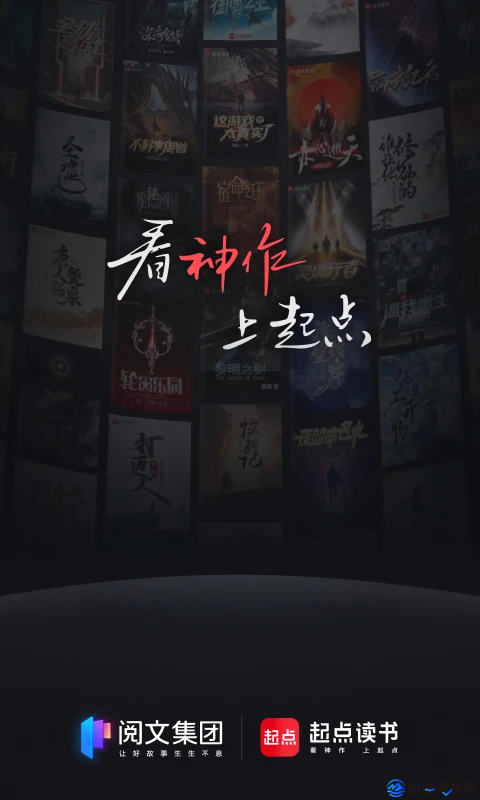 起点读书APP v7.9.424 原创小说书城，畅听精品有声小说，去广告纯净版