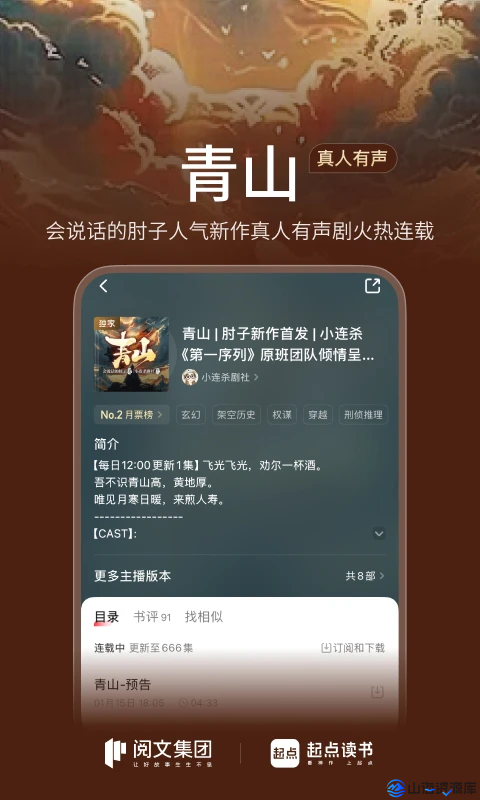 起点读书APP v7.9.424 原创小说书城，畅听精品有声小说，去广告纯净版