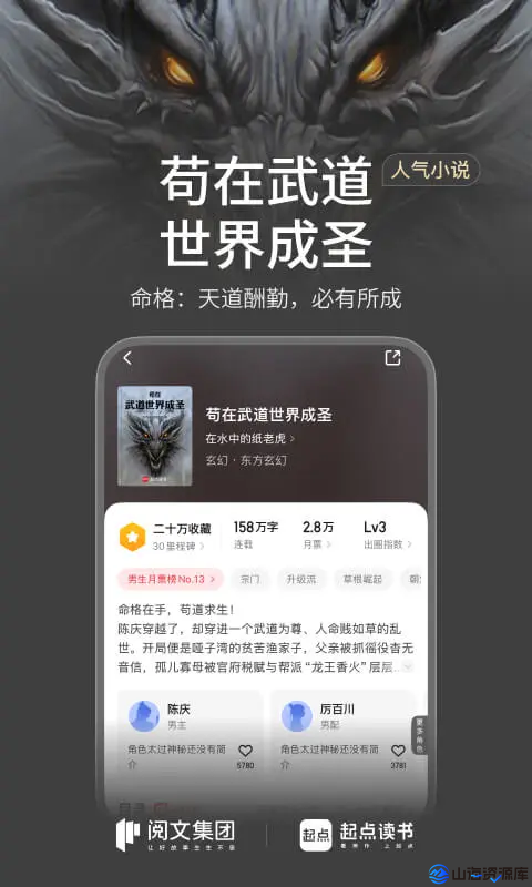 起点读书APP v7.9.424 原创小说书城，畅听精品有声小说，去广告纯净版