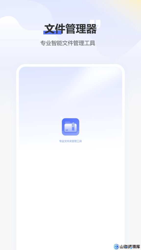 文件管理器+ v3.6.3 安卓文件管理应用，高级版