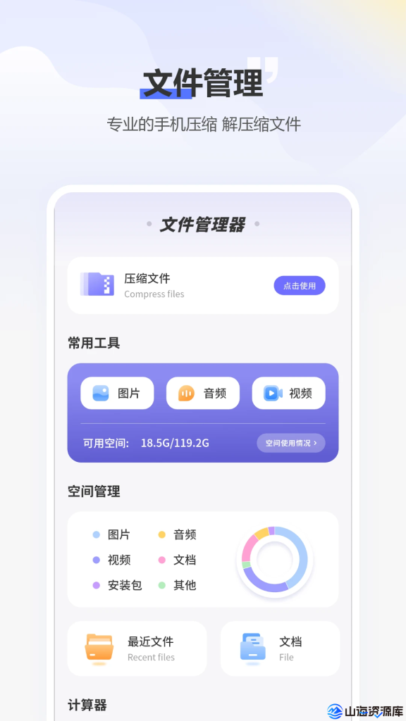 文件管理器+ v3.6.3 安卓文件管理应用，高级版