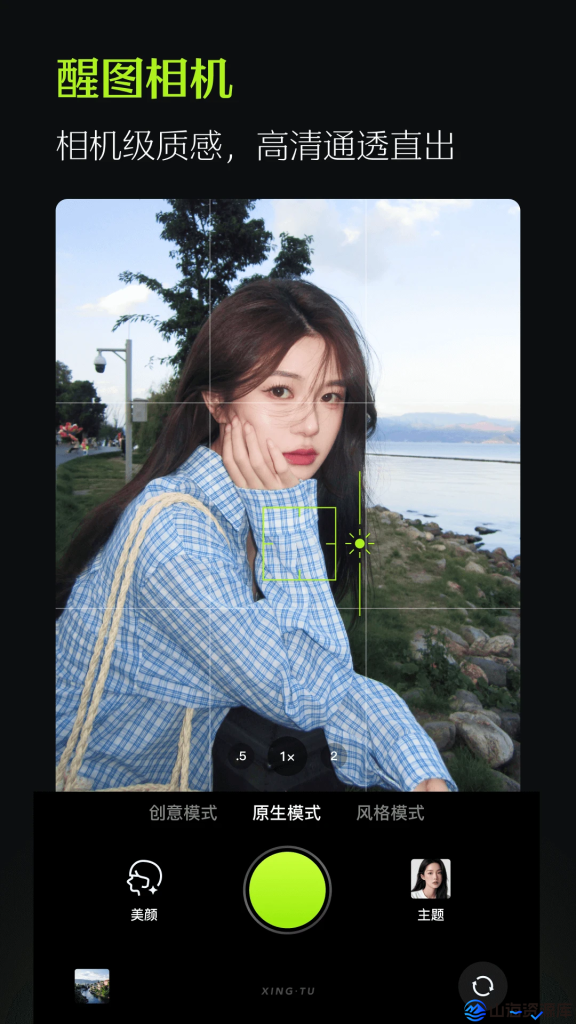 醒图/Hypic醒图国际版 v6.9.5 操作简单、功能强大的全能修图应用