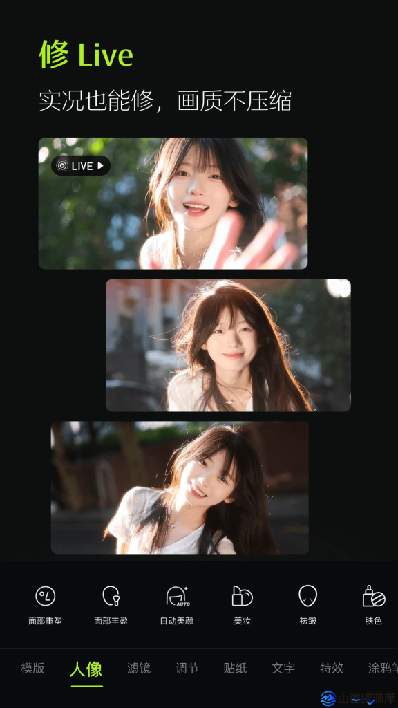 醒图/Hypic醒图国际版 v6.9.5 操作简单、功能强大的全能修图应用