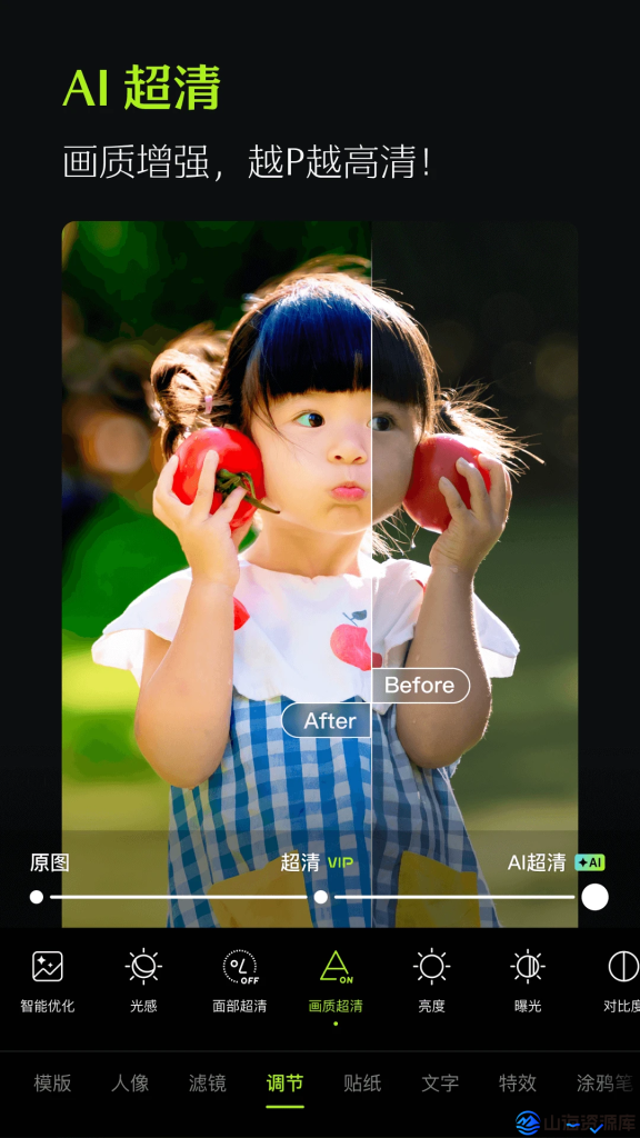 醒图/Hypic醒图国际版 v6.9.5 操作简单、功能强大的全能修图应用